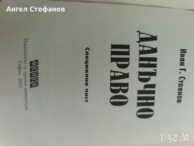 Учебници по право , снимка 5 - Специализирана литература - 46981064