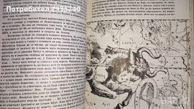 "Митове и легенди за съзвездията", снимка 5 - Художествена литература - 47105943