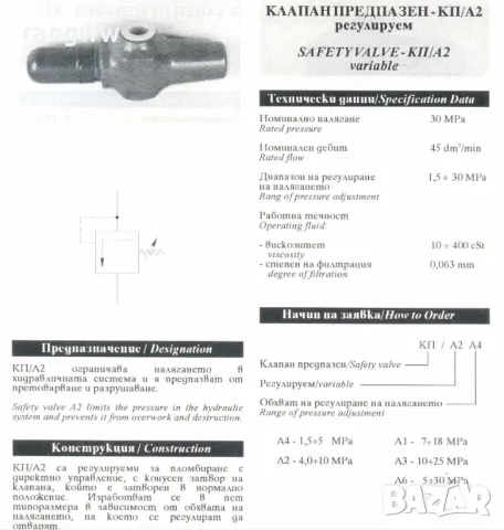 Клапан предпазен  КПА2A4 5МРа , снимка 3 - Резервни части за машини - 49857274