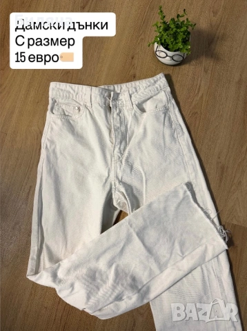 Дамски бели дънки 