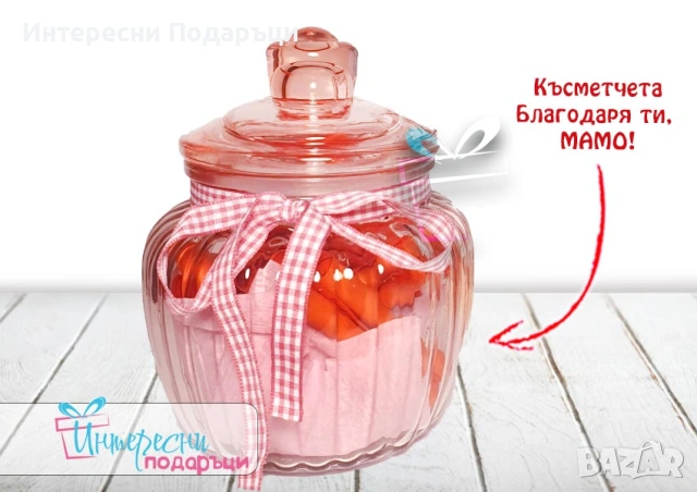 Буркан с късметчета - Мама