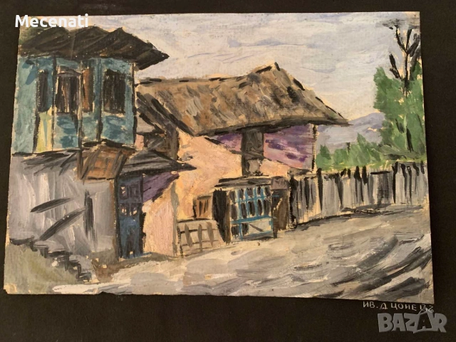 ИВАН ЦОНЕВ (1928 – 2017) гваш