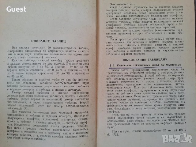 Таблицы умножения и деления многозначных чисел на двузначные, снимка 4 - Учебници, учебни тетрадки - 48556479