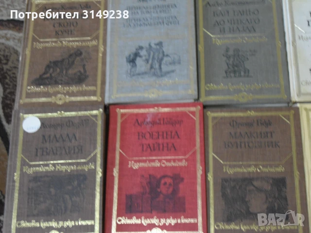 Книги "Световна класика за деца и юноши", снимка 2 - Художествена литература - 50487823