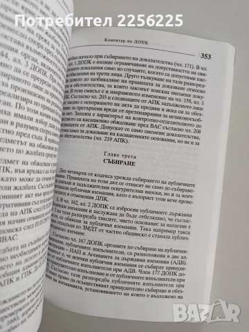 Промените в данъчно - осигурителния процесуален кодекс 2007г, снимка 2 - Специализирана литература - 52663527