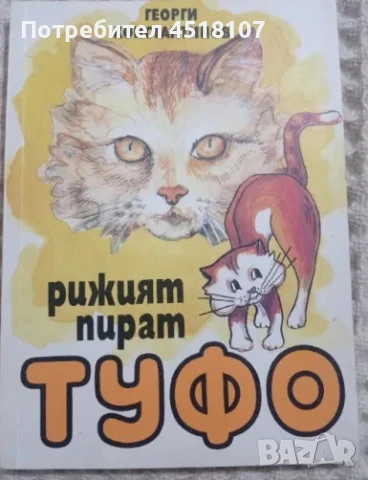 ДЕТСКИ КНИЖКИ 2, снимка 8 - Детски книжки - 51377260