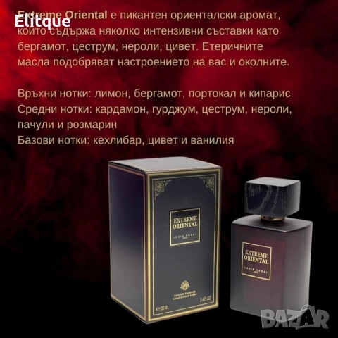 Оригинален ориенталски парфюм Extreme L o u i s V a r e l EAU DE PARFUM 100ML, снимка 15 - Дамски парфюми - 52901653
