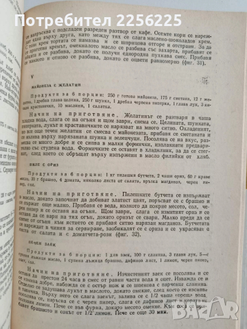 Кулинарен спектър 1983г, снимка 7 - Специализирана литература - 52943132