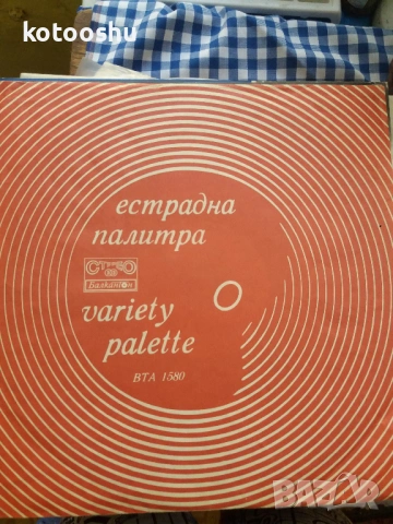 Грамофонна плоча "Естрадна палитра"
