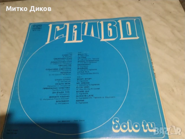 Salvo Solo tu голяма плоча , снимка 2 - Грамофонни плочи - 51376294