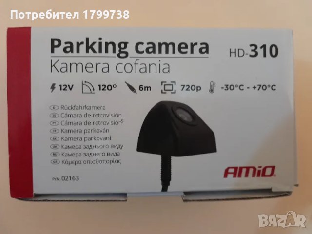 Камера за задно виждане AMiO HD 310, снимка 1 - Части - 48638736