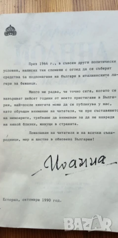 Царица Йоанна. Спомени  -Царица Йоанна, снимка 3 - Художествена литература - 51279298