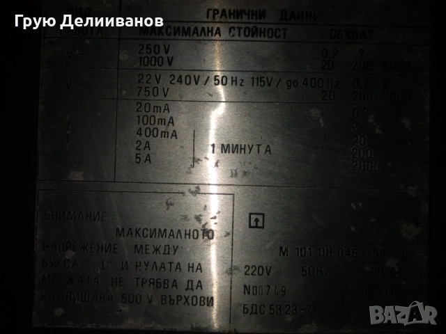 Цифров мултимер М101, снимка 2 - Друга електроника - 53928165