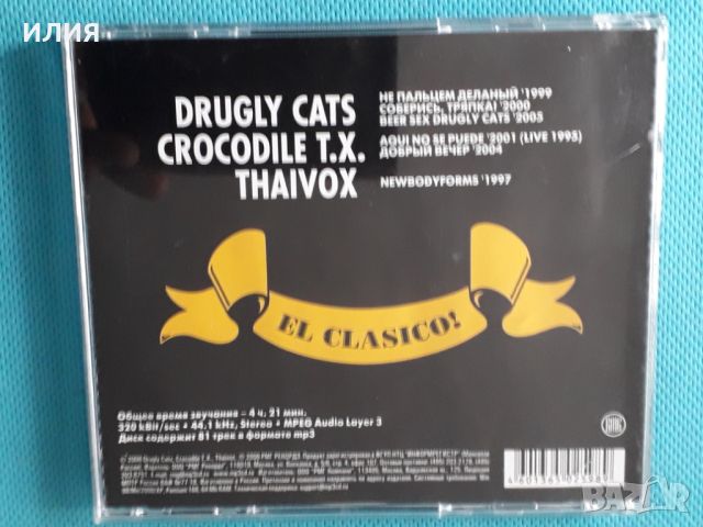 Drugly Cats, Crocodile T.X., Thaivox – El Clasico!(Punk)(RMG Records – RMG 1967 MP3)(Формат MP-3)	, снимка 6 - CD дискове - 45593493