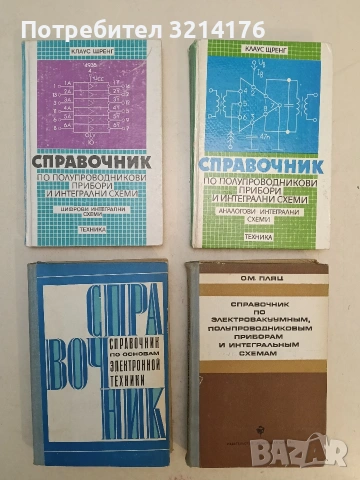 Справочник по полупроводниковым приборам - В. Ю. Лавриненко (1977, Отлично състояние), снимка 2 - Специализирана литература - 54125532