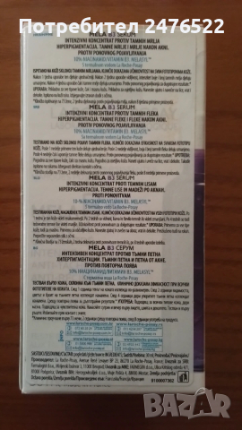 La Roche‑Posay Mela B3 - избелващ серум, снимка 2 - Козметика за лице - 53756361