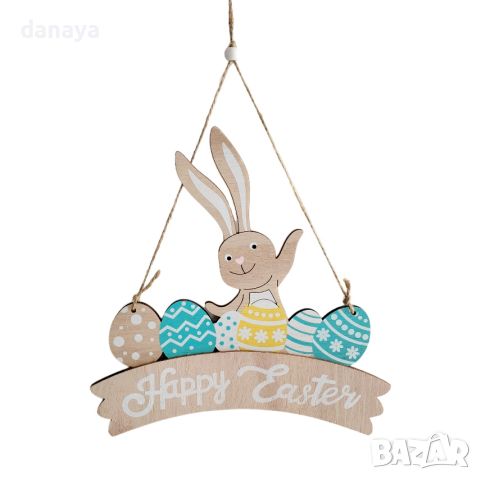4741 Висяща великденска украса Happy Easter с декорация Зайче и яйца, снимка 1 - Декорация за дома - 45467713