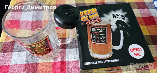 Халба със звънец.