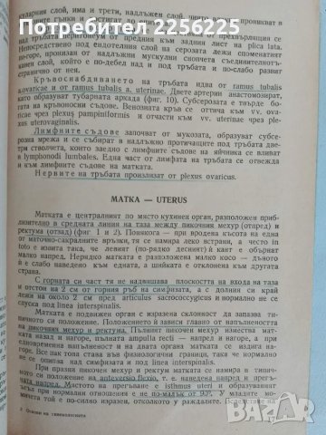 Основи на гинекологията , снимка 5 - Специализирана литература - 47482425