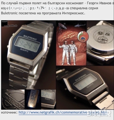 Булетроник, снимка 2 - Антикварни и старинни предмети - 53844560