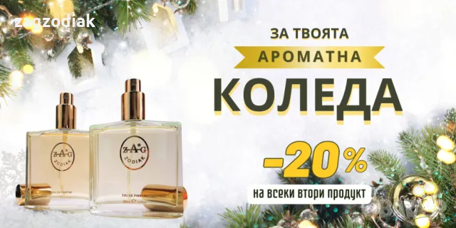 ПАРФЮМИ Заг Зодиак "ZAG ZODIAK SHOP"-ПАРФЮМИ НАЙ-ВИСОК КЛАС-20%-ZAG 444 OL-OMBRE, снимка 2 - Дамски парфюми - 48476229