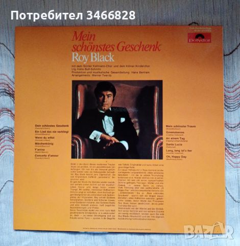 Roy Black, снимка 3 - Грамофонни плочи - 45808335