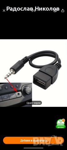 кабел за aux към usb, снимка 3 - USB кабели - 45150556