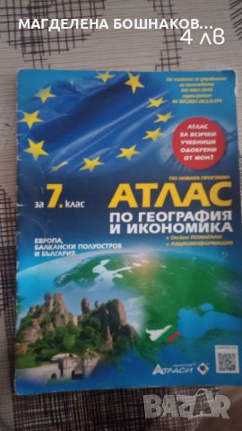 Помагала от 5 до 7 клас , снимка 1 - Ученически пособия, канцеларски материали - 46771759