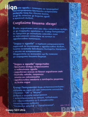Книга Зодии и Здраве. Разгледайте и останалите ми обяви., снимка 7 - Други - 50226338