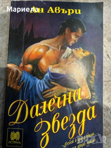 Книги по 1 евро., снимка 12 - Художествена литература - 54036964