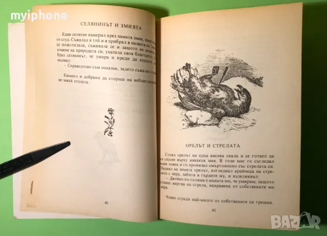 Стара Книга Езопови Басни, снимка 7 - Художествена литература - 49279948