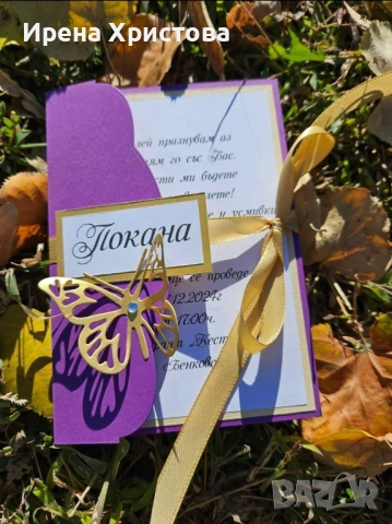 Покани за бал, сватба, юбилей, погача, рожден ден и др. , снимка 5 - Други - 52834564