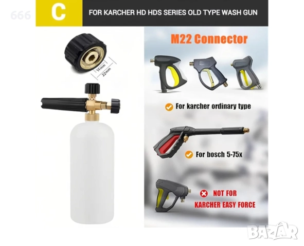 Пенообразувател за водоструйки, снимка 7 - Аксесоари и консумативи - 52868846