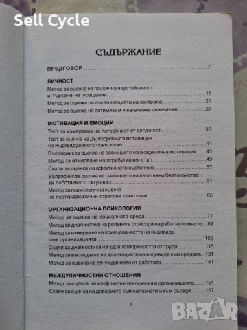✅ПСИХОДИАГНОСТИКА - МАРИЯ РАДОСЛАВОВА, АНГЕЛ ВЕЛИЧКОВ❗, снимка 3 - Специализирана литература - 51166920