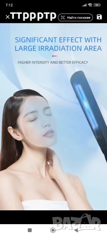 ув лампа за псориазис и витилиго