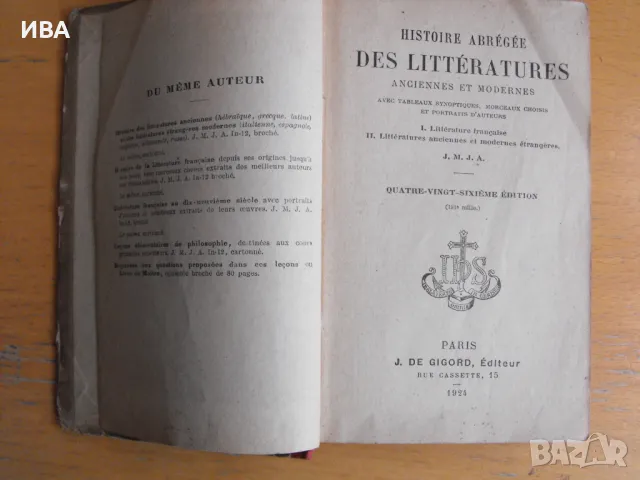 История на литературата /на френски език/., снимка 2 - Енциклопедии, справочници - 46892259
