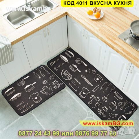 Килимче за кухня от 2 части с размери 40x60cm и 40x120cm - модел ВКУСНА КУХНЯ-КОД 4011 ВКУСНА КУХНЯ