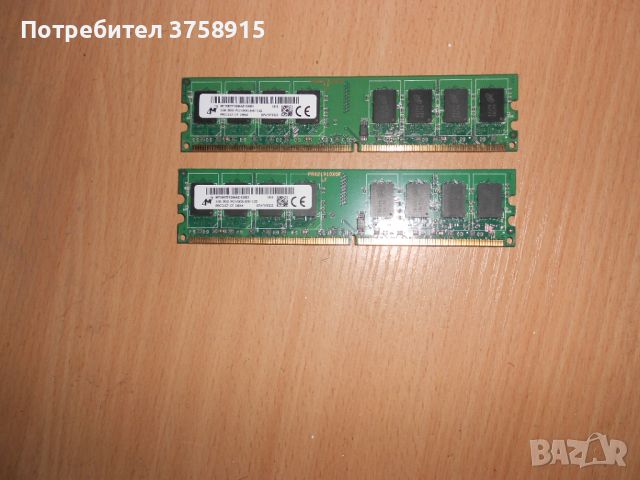 368.Ram DDR2 667 MHz PC2-5300,2GB,Micron. НОВ. Кит 2 Броя, снимка 1 - RAM памет - 45734852