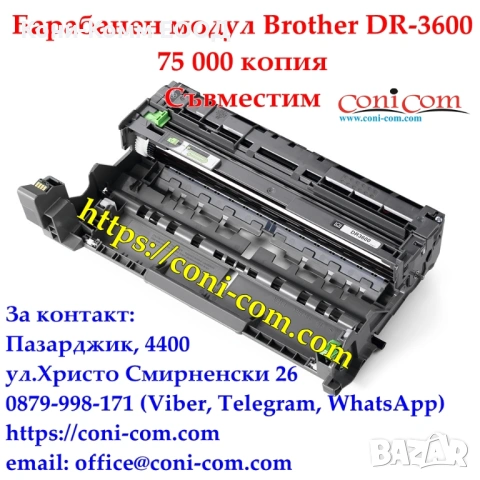 Brother DR-3600 Съвмесатима Барабанна Касета , снимка 2 - Консумативи за принтери - 50035351