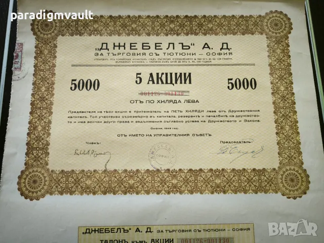 5 акции за 5000 лева | Джебелъ АД - София | 1943г., снимка 2 - Нумизматика и бонистика - 49409364