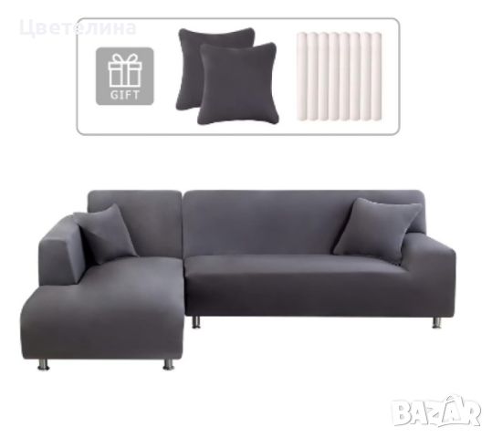 Еластичен протектор за ъглов диван с две калъфки, снимка 3 - Други стоки за дома - 46192024