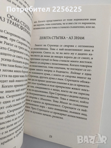 Пътят на душата през зодиака, снимка 4 - Специализирана литература - 54098154
