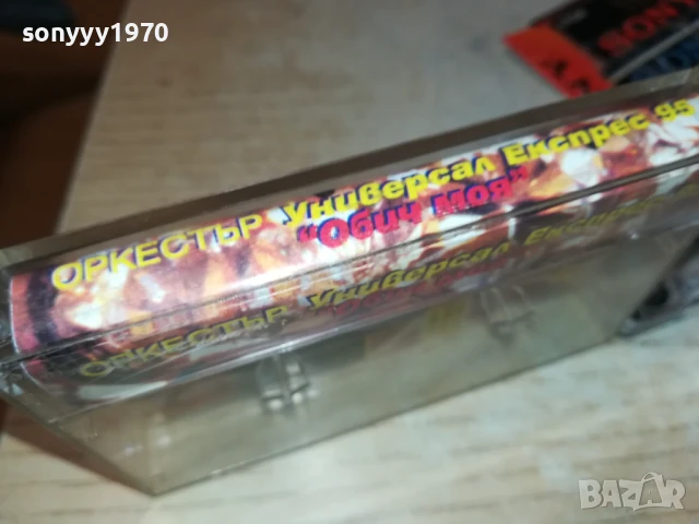 заявена-УНИВЕРСАЛ ЕКСПРЕС 0508251054, снимка 6 - Аудио касети - 51257909