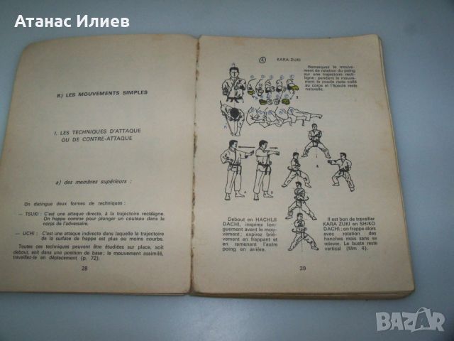 Карате, автор Роланд Хаберзетцер издание 1968г., снимка 3 - Специализирана литература - 45081697