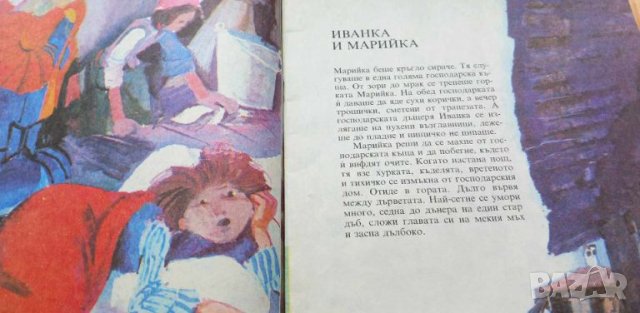 Торбата с жълтиците - Ангел Каралийчев, снимка 2 - Детски книжки - 46699226