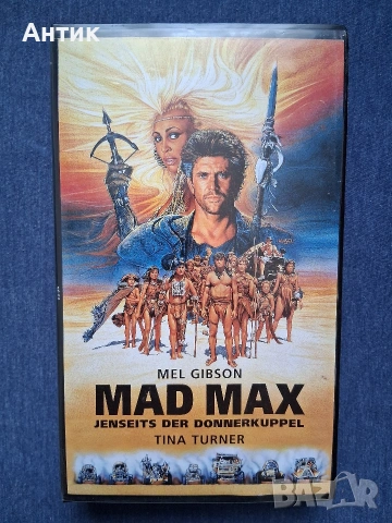 Видеокасети VHS Лудия Макс 1 - 3 Част, снимка 7 - Други жанрове - 53589424