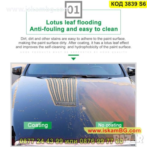 Спрей за кола с нано керамично покритие за трайна защита на боята - КОД 3839 S6, снимка 12 - Аксесоари и консумативи - 45419490