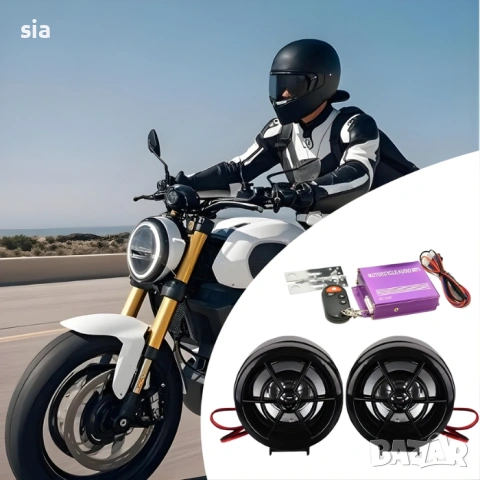 Музика за мотор, Тонколони за мотоциклет с Bluetooth и захранване, 2бр