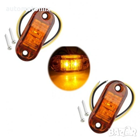 Габарит диоден оранжев 12V/24V, 2броя - 894050-2