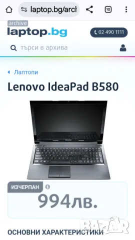 Отличен лаптоп Lenovo IdeaPad B580 intel i3 15,6” 12 GB RAM 2 видео карти, снимка 16 - Лаптопи за дома - 48081002